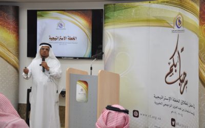 لقاء تدشين الخطة الاستراتيجية لمؤسسة سليمان بن عبد العزيز الراجحي الخيرية