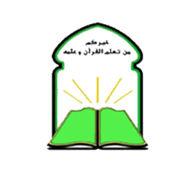 الجمعية الخيرية لتحفيظ القرآن الكريم بأبو عريش